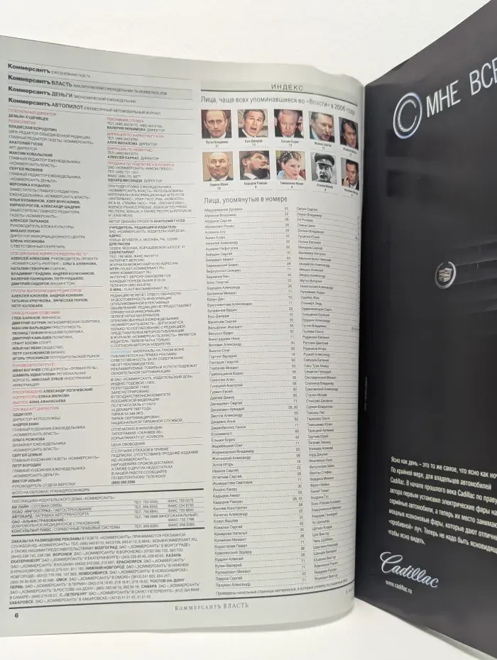 Коммерсантъ Власть. Выпуск № 9/2006