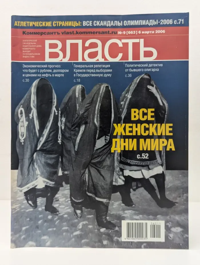 Коммерсантъ Власть. Выпуск № 9/2006