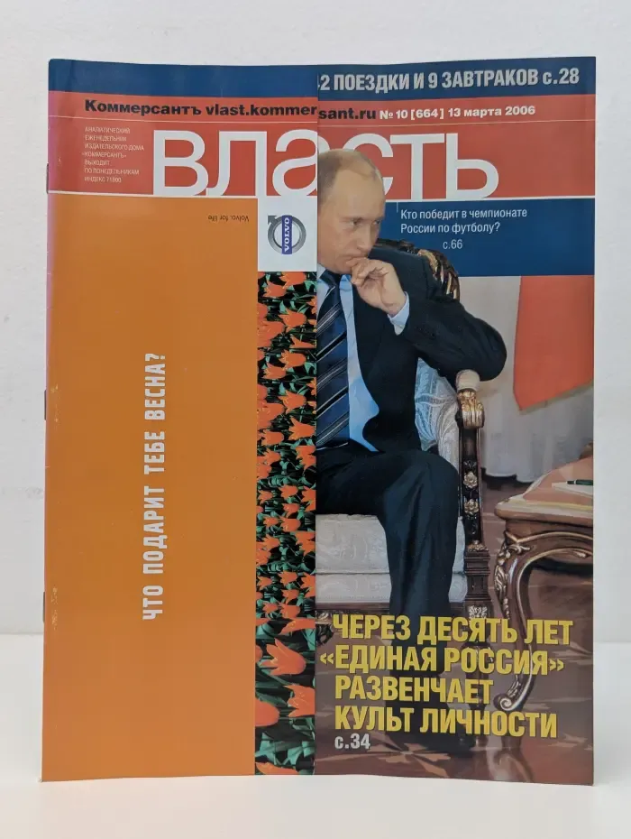 Коммерсантъ. Власть. Выпуск №10/2006