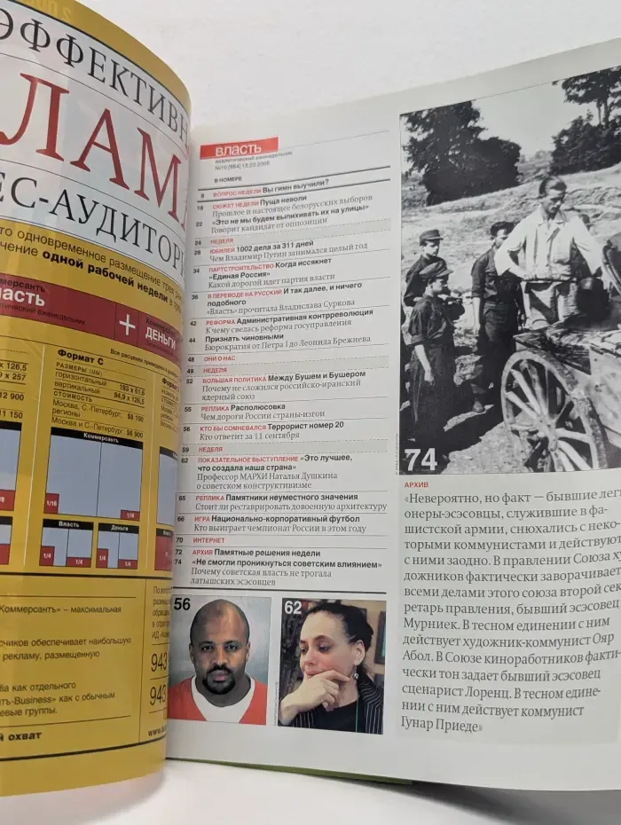 Коммерсантъ. Власть. Выпуск №10/2006