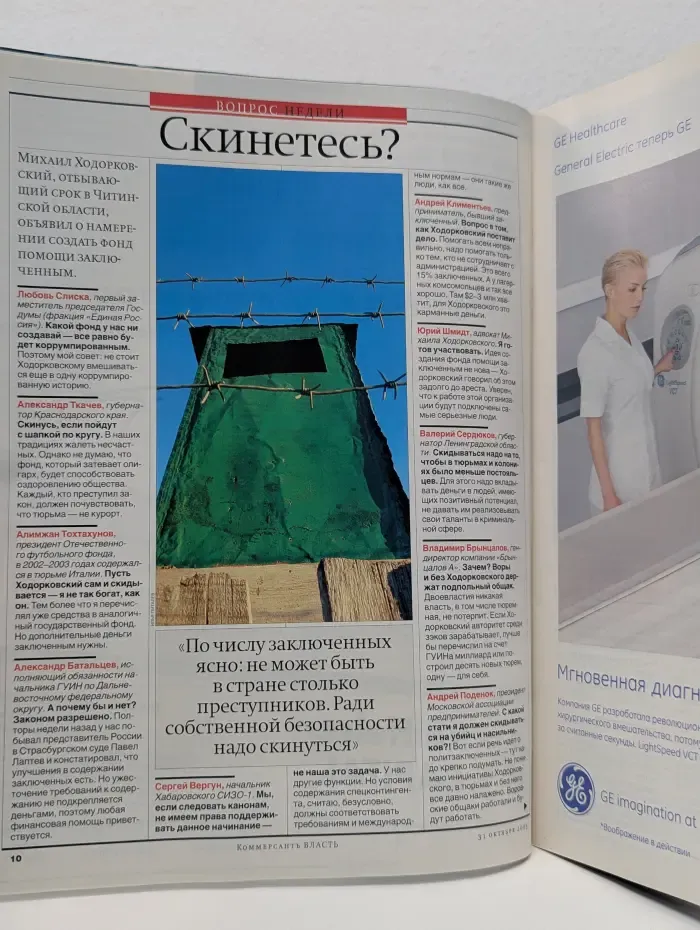 Комерсантъ Власть. Выпуск № 43/2005