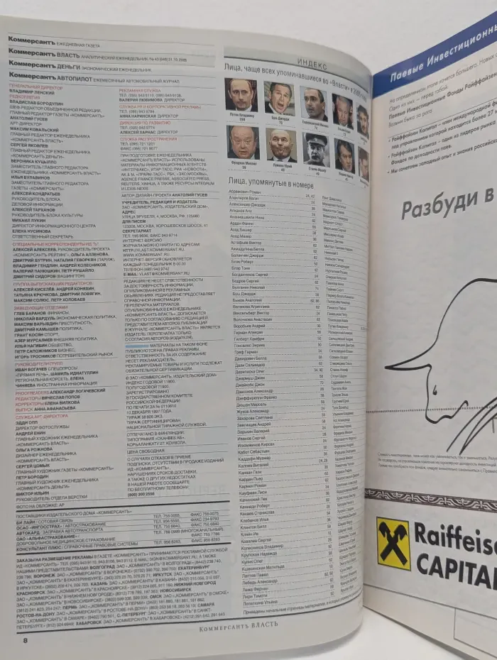 Комерсантъ Власть. Выпуск № 43/2005