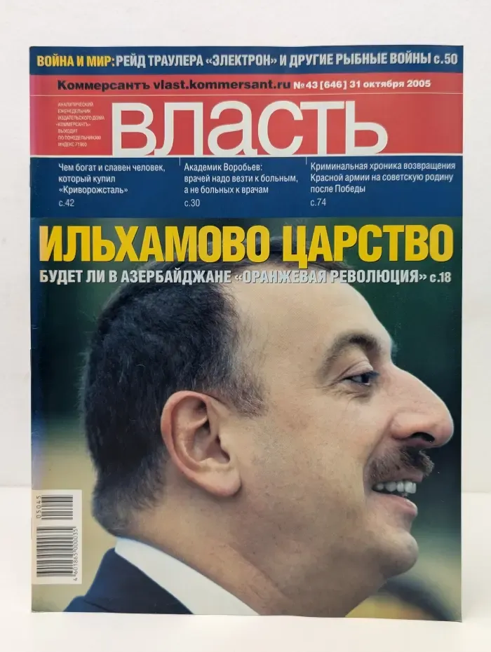 Комерсантъ Власть. Выпуск № 43/2005