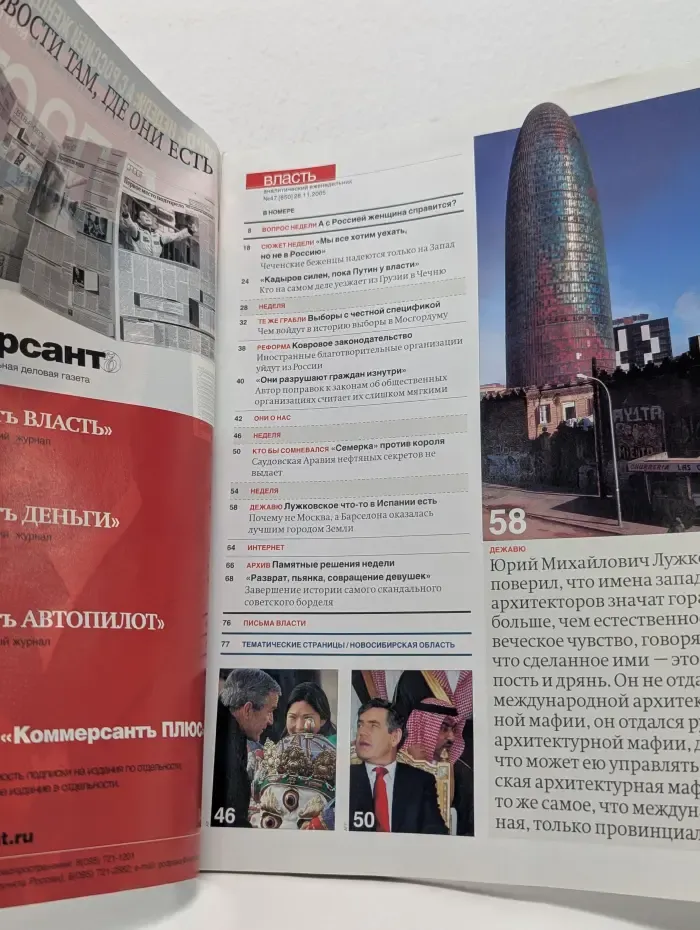 Комерсантъ Власть. Выпуск № 47/2005