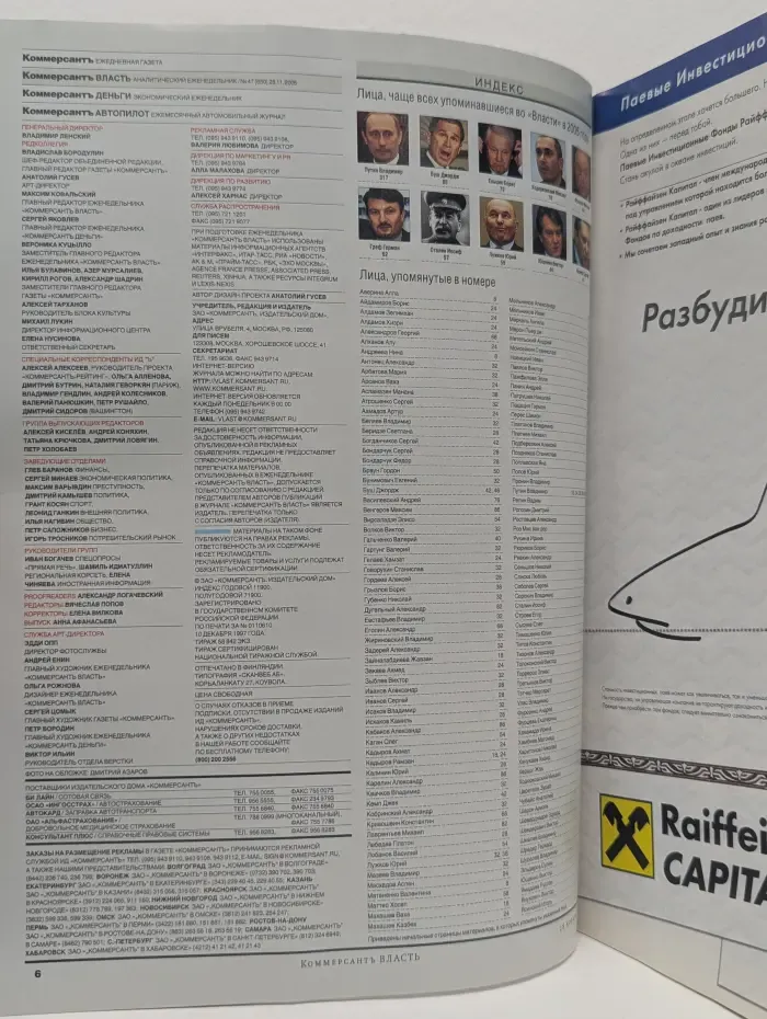 Комерсантъ Власть. Выпуск № 47/2005