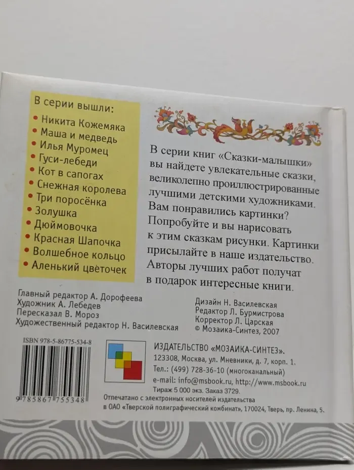 Сказки-малышки. Илья Муромец