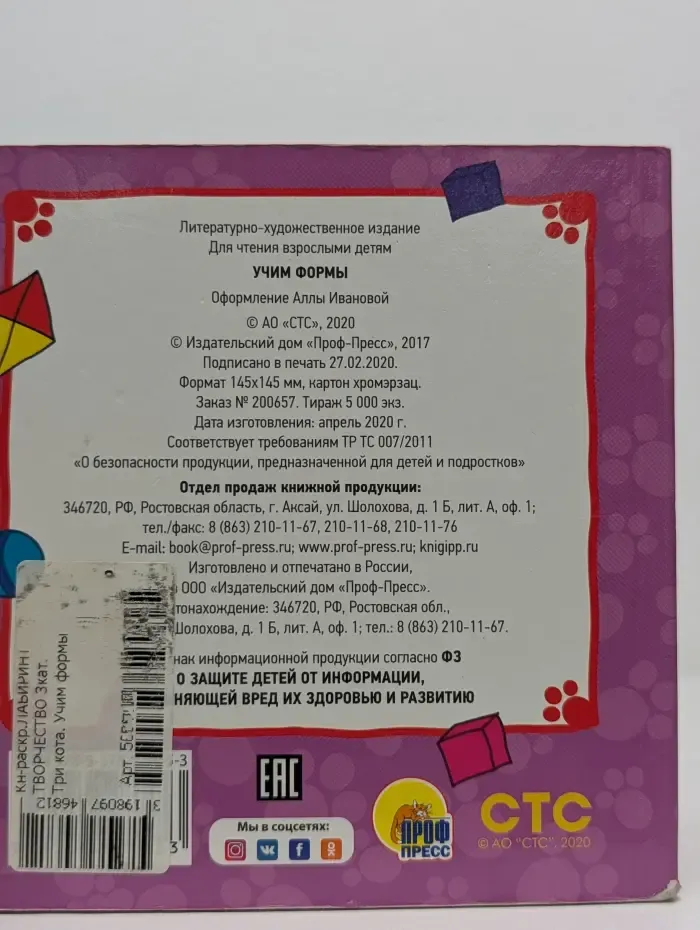 Три кота. Учим формы