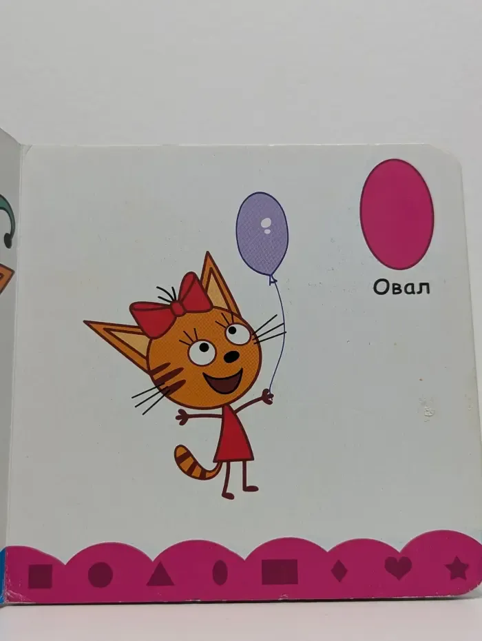 Три кота. Учим формы