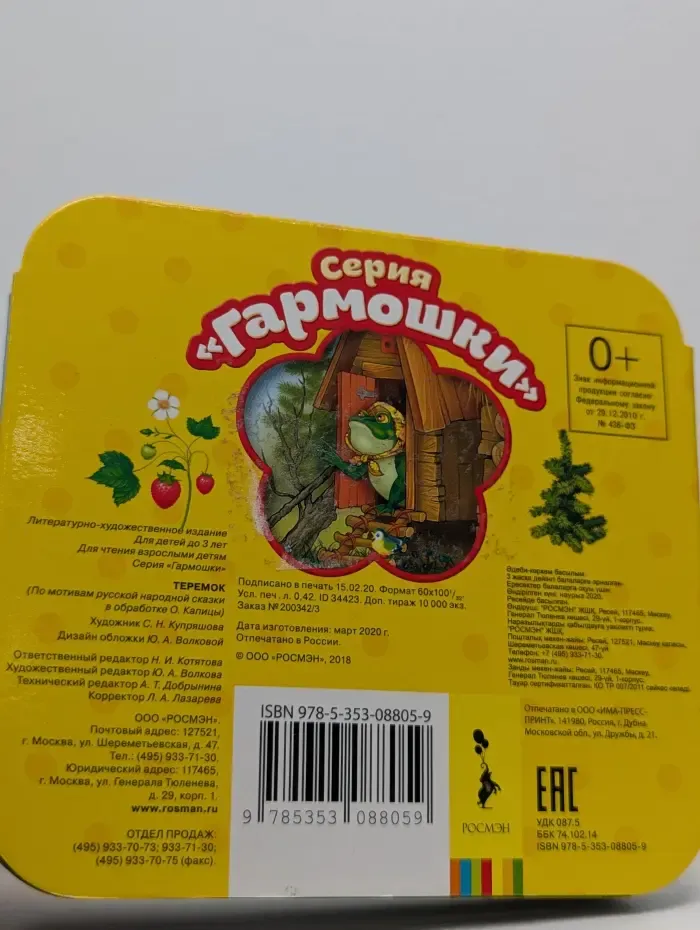 Гармошки. Теремок