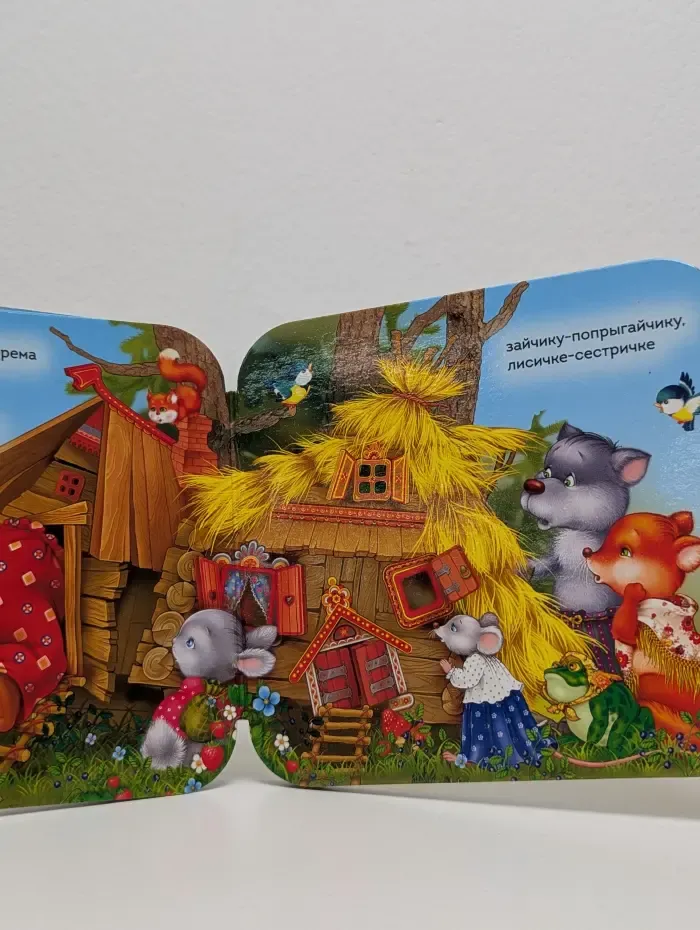 Гармошки. Теремок