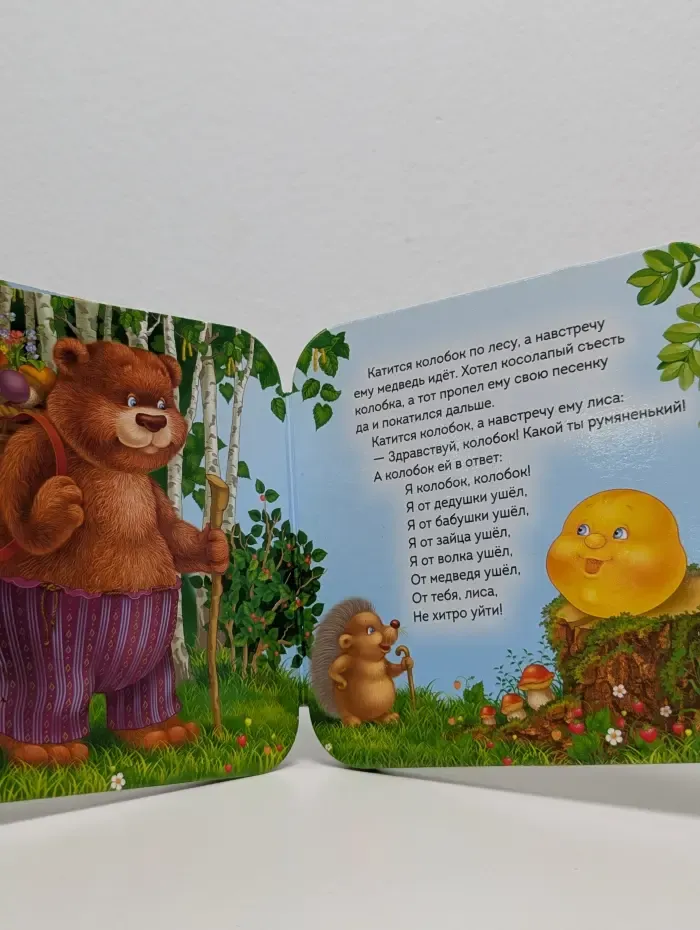 Гармошки. Колобок