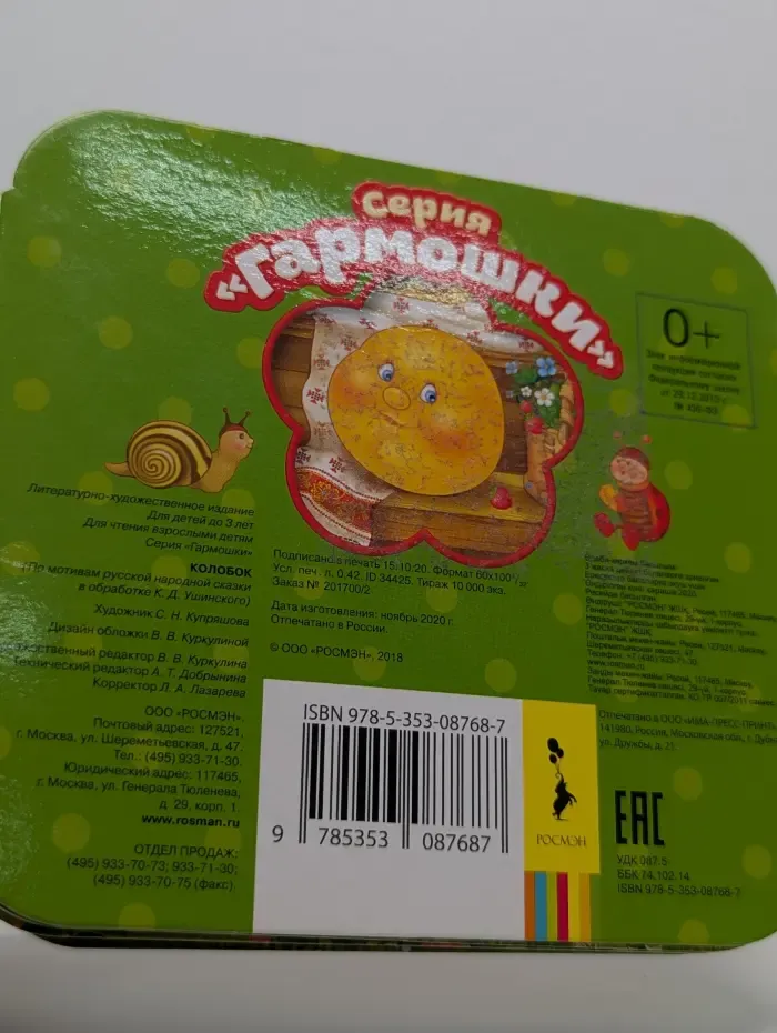 Гармошки. Колобок