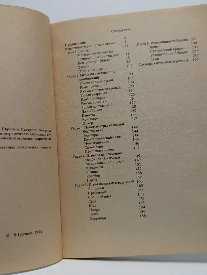 Карточные игры мира. Выпуск № 2