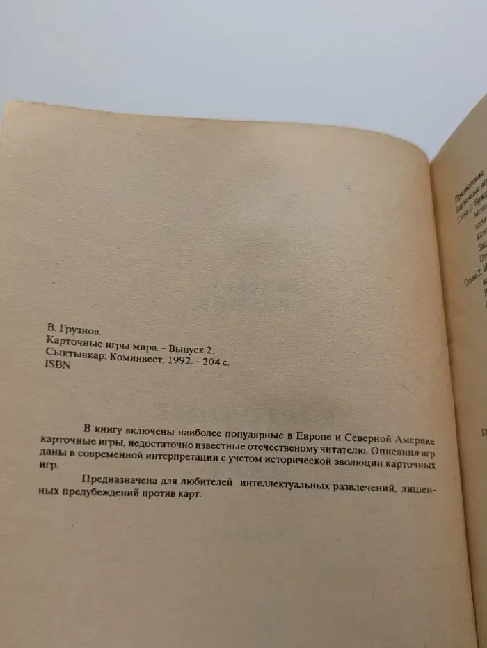 Карточные игры мира. Выпуск № 2