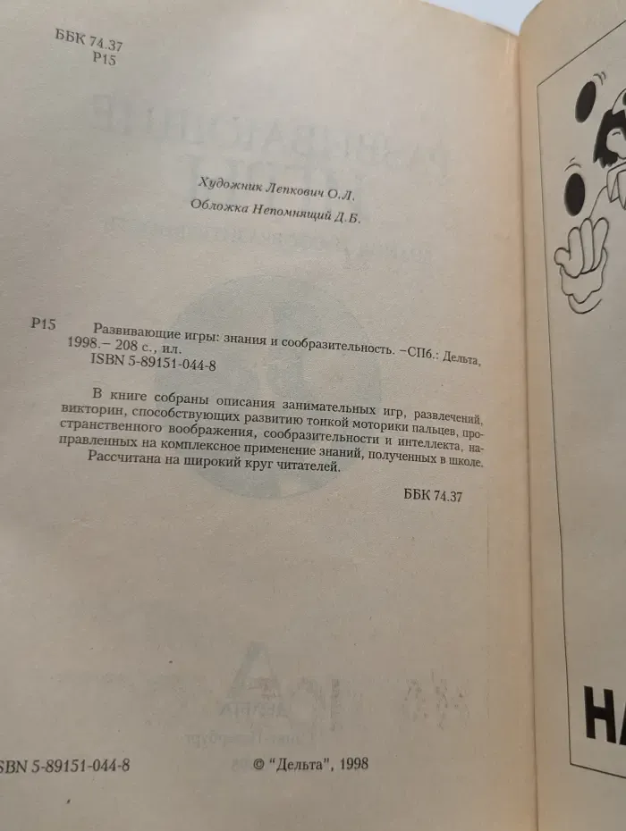 Развивающие игры. Знания и сообразительность