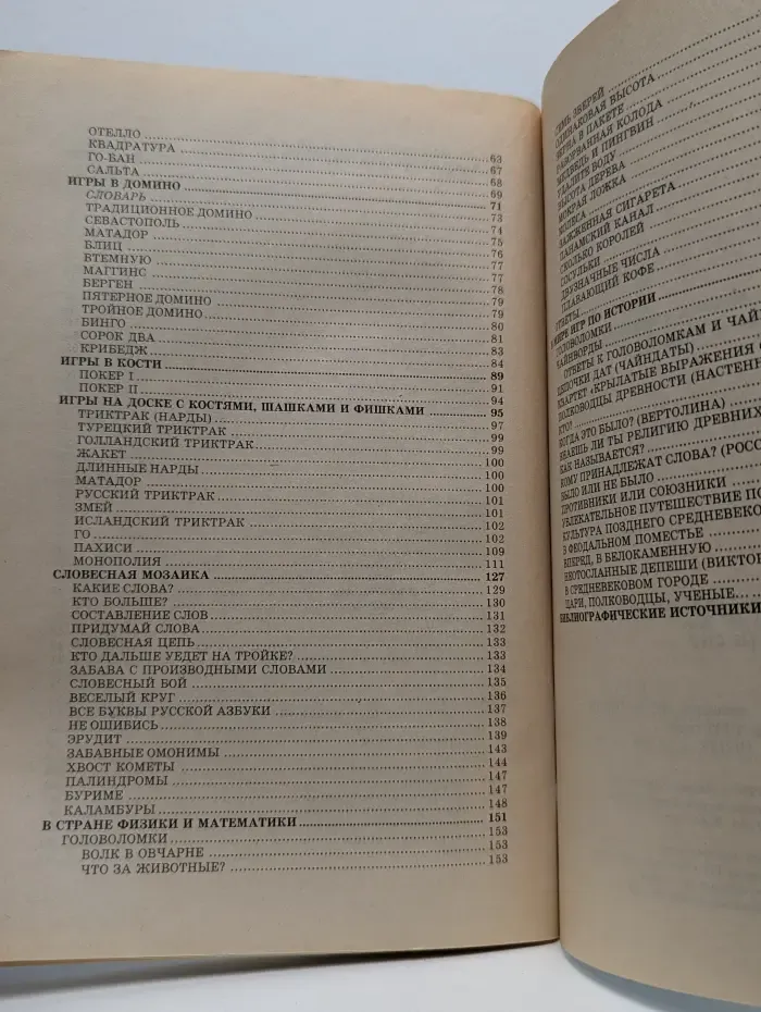 Развивающие игры. Знания и сообразительность