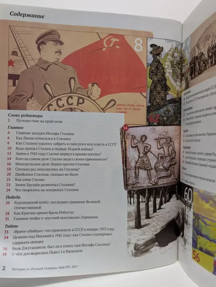 Русская семерка. История. Выпуск № 5/2017