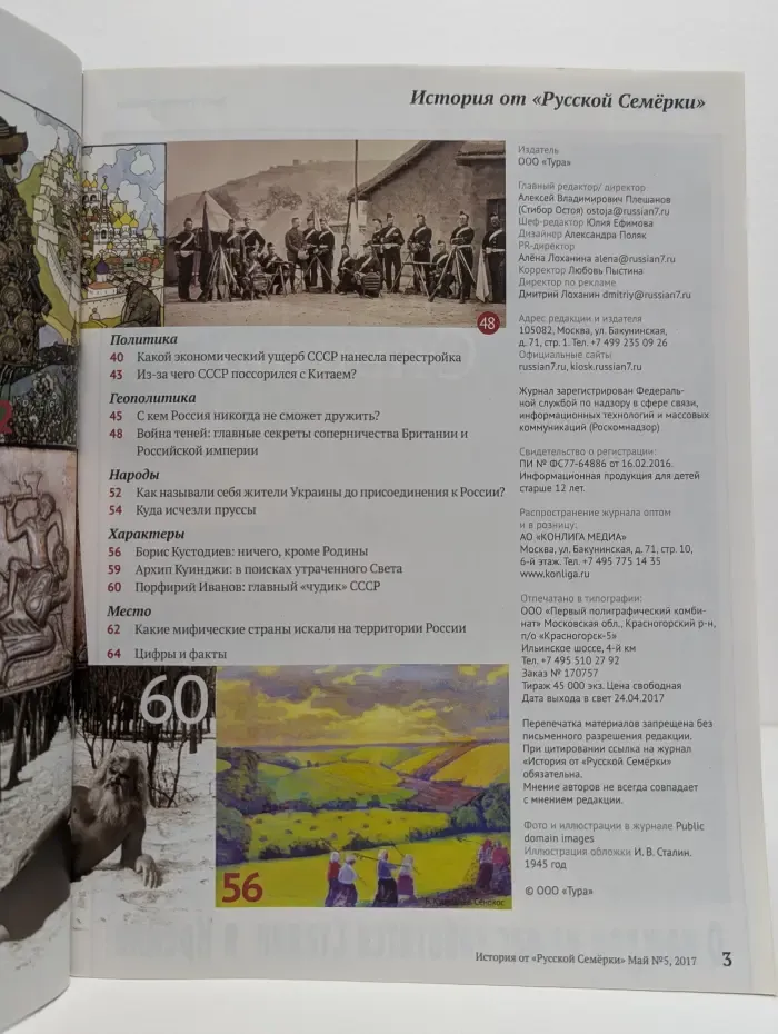 Русская семерка. История. Выпуск № 5/2017