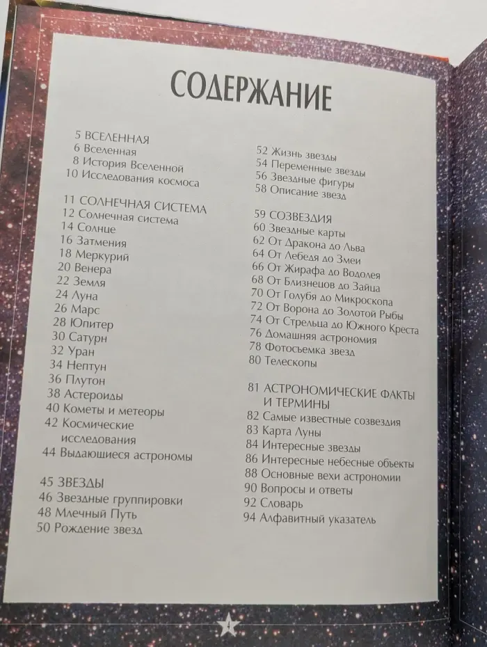 Астрономия и космос. Энциклопедия