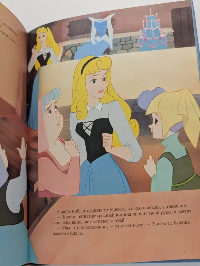 Классика Уолта Диснея. Сборник № 7. Спящая красавица