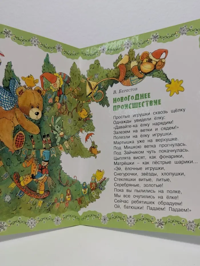 В лесу родилась елочка