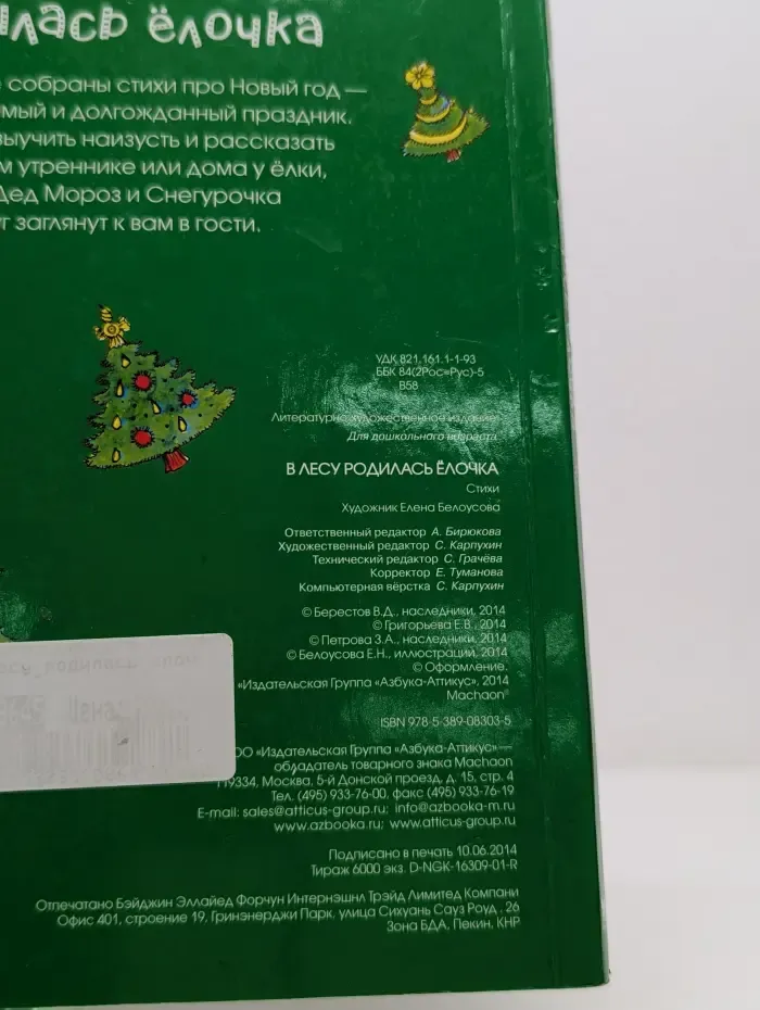 В лесу родилась елочка