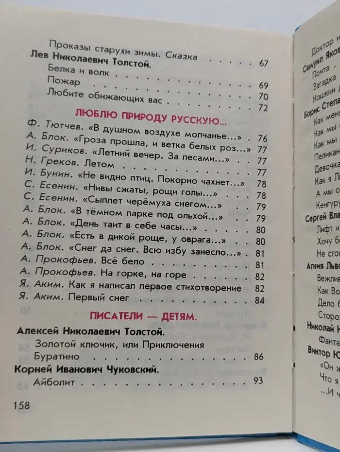 Родная речь. Читаем дома. Книга 1. Часть 1