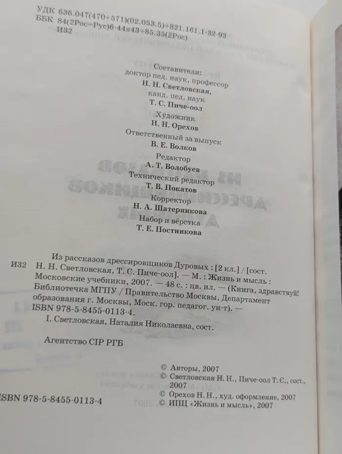 Из рассказов дрессировщиков Дуровых
