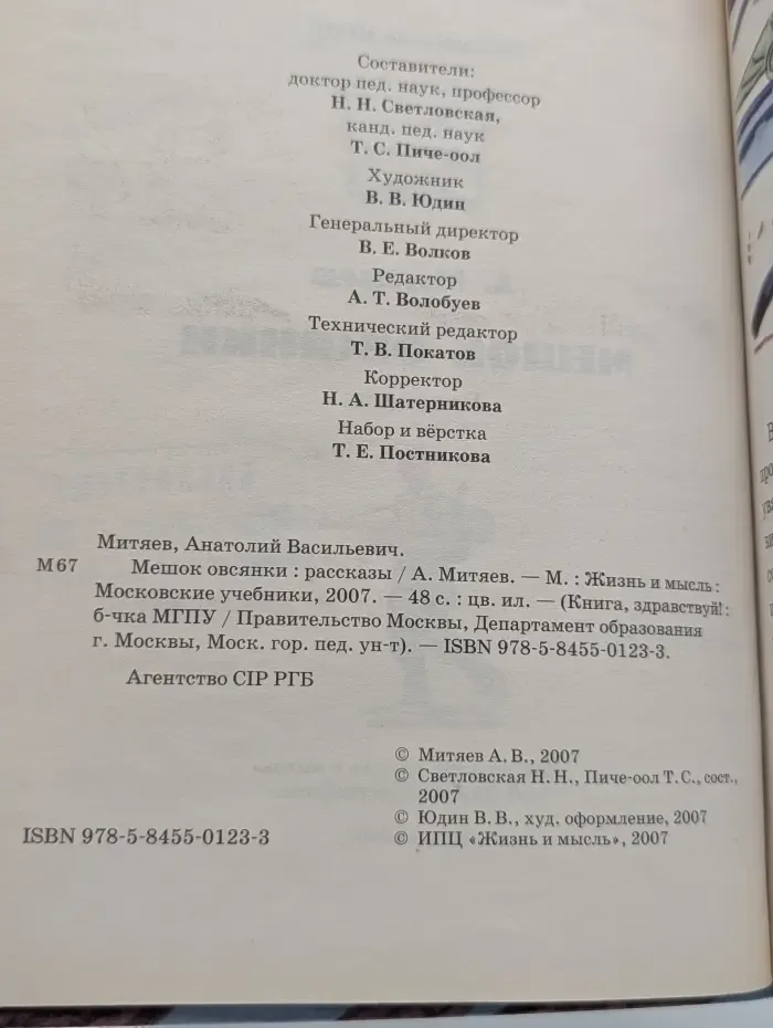 Книга, здравствуй! Библиотечка МГПУ. Мешок овсянки