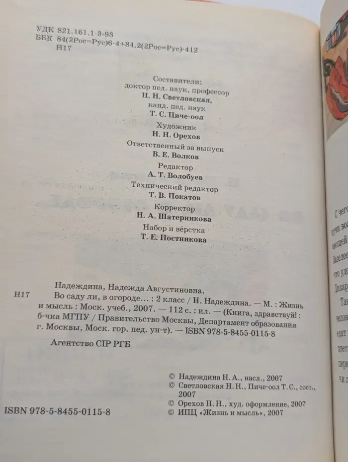 Книга, здравствуй! Во саду ли, в огороде