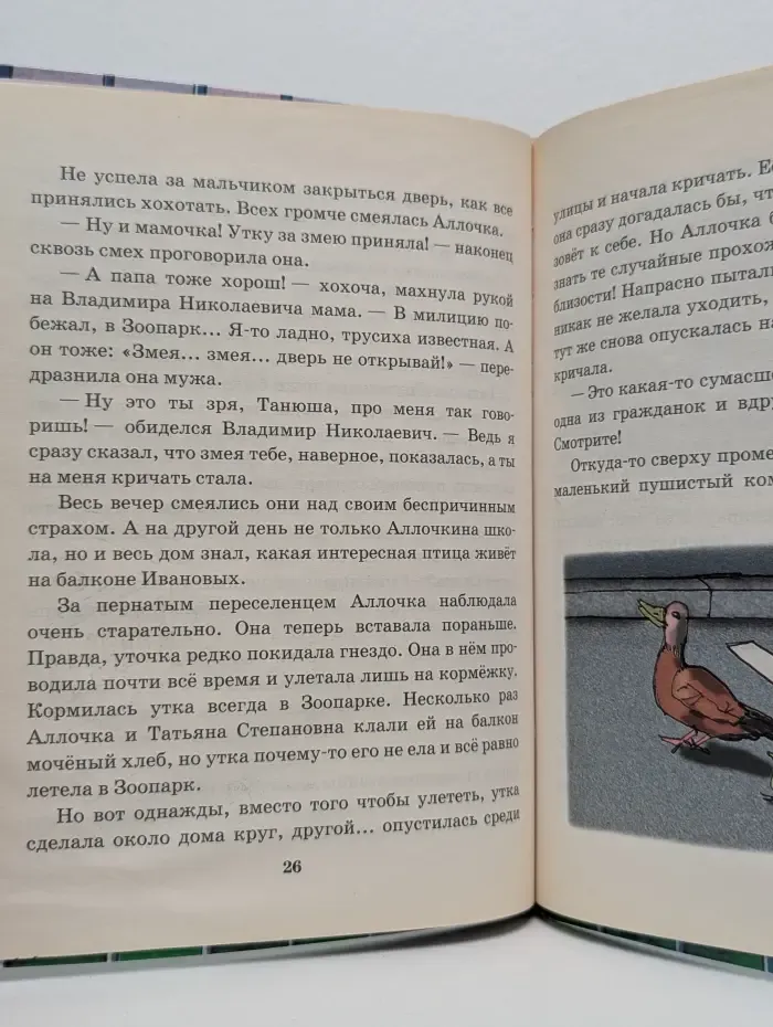 Книга,, здравствуй! Из жизни зоопарка. Рассказы