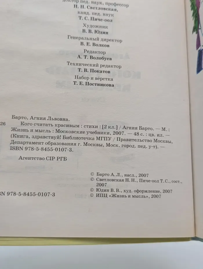 Кого считать красивым