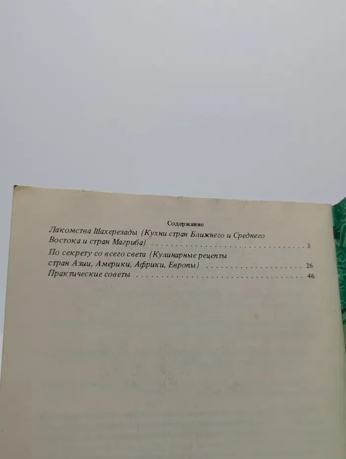 Ваш дом. Экзотическая кухня