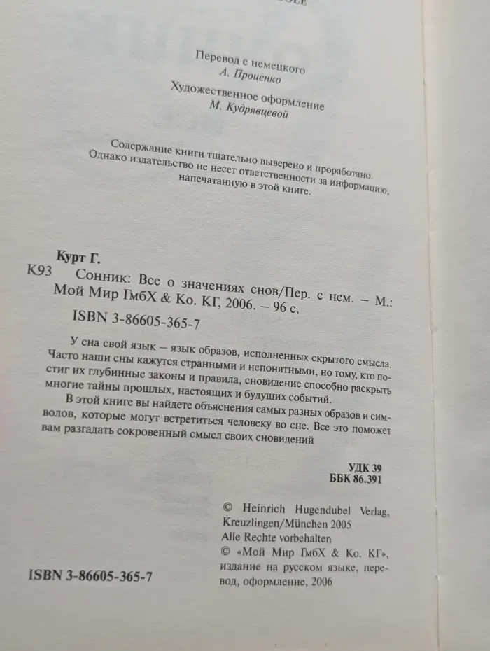 Сонник. Все о значениях снов