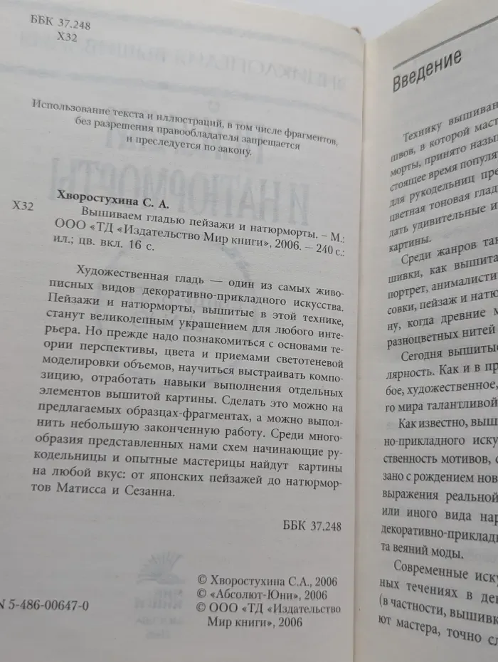 Энциклопедия вышивания. Вышиваем гладью пейзажи и натюрморты