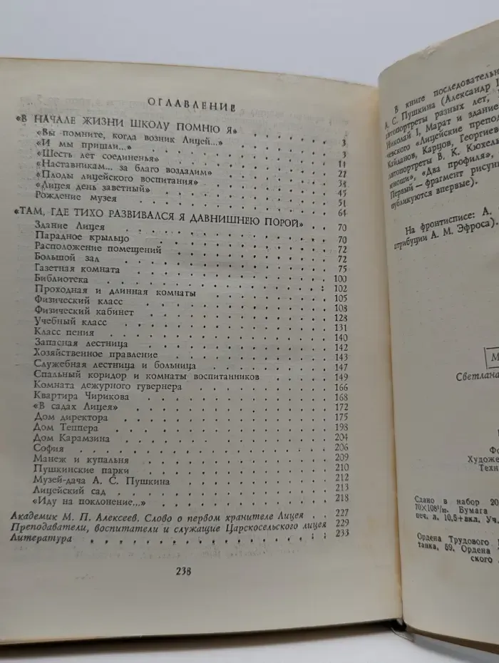 Пушкинский лицей. Очерк-путеводитель