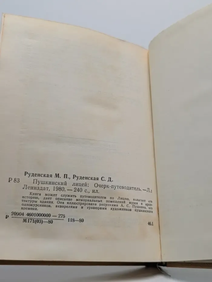Пушкинский лицей. Очерк-путеводитель