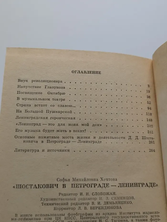 Шостакович в Петрограде-Ленинграде