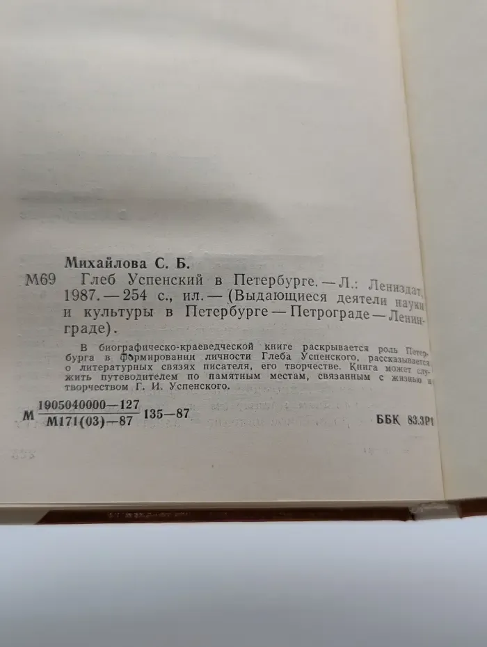 Выдающиеся деятели науки и культуры в Петербурге - Петрограде - Ленинграде. Глеб Успенский в Петербурге