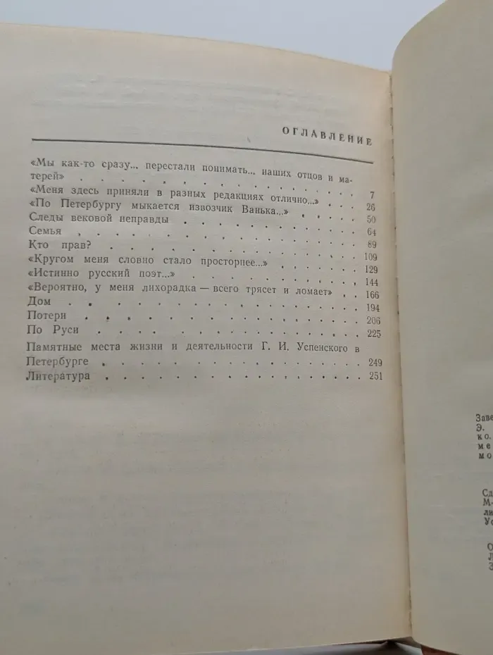 Выдающиеся деятели науки и культуры в Петербурге - Петрограде - Ленинграде. Глеб Успенский в Петербурге