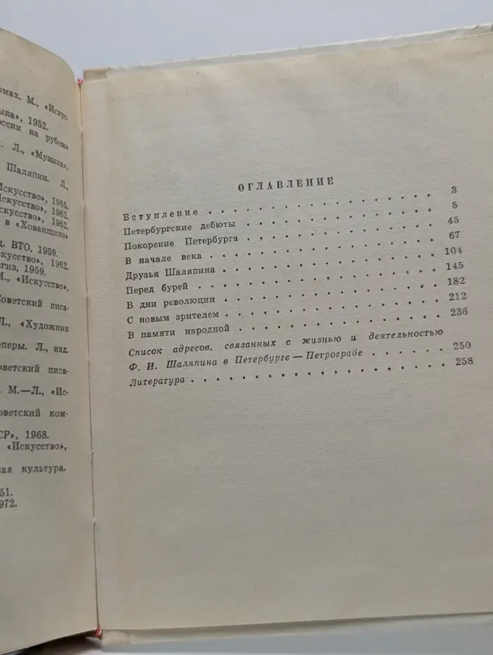 Выдающиеся деятели науки и культуры в Петербурге - Петрограде - Ленинграде. Шаляпин в Петербурге - Петрограде