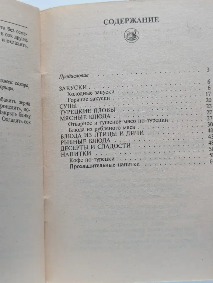 Турецкая кухня