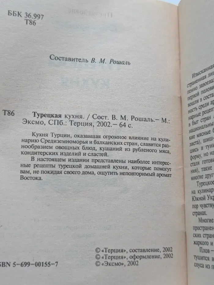 Турецкая кухня