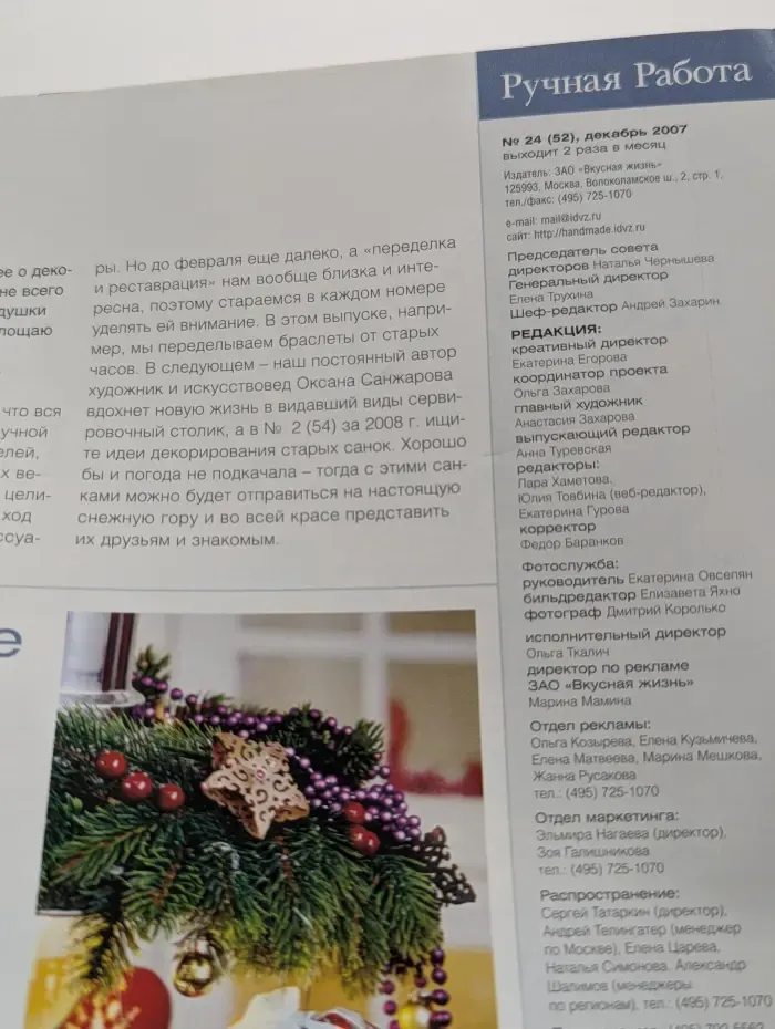 Ручная работа. Выпуск № 24/2007