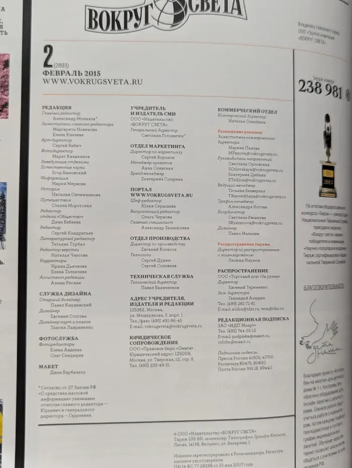 Вокруг Света. Выпуск № 2/2015