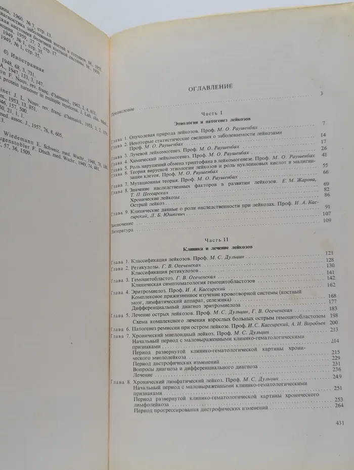 Лейкозы. Этиология, патогенез, клиника, лечение