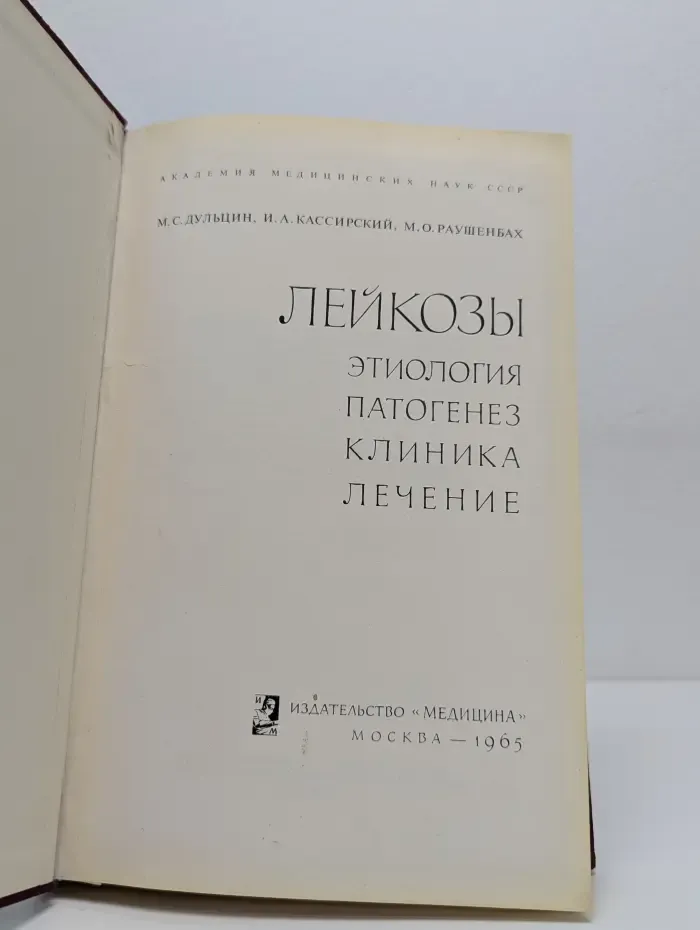 Лейкозы. Этиология, патогенез, клиника, лечение