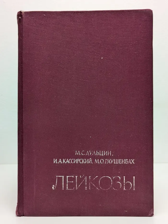 Лейкозы. Этиология, патогенез, клиника, лечение