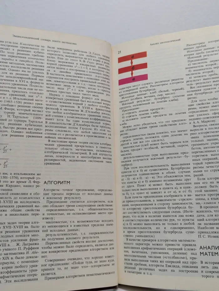 Энциклопедический словарь юного математика