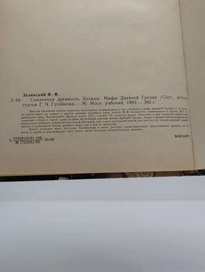 Сказочная древность Эллады